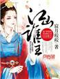 江山什么