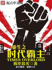 重生之时代风云