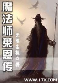 魔法师莱恩传精校版全集
