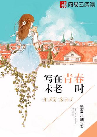 在青春里养老