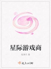 星际网游游戏