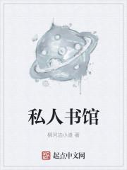 私人图书馆办理什么手续