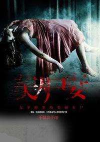 美人尸香不化骨是谁