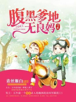 腹黑爹地宠上天全文
