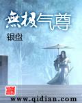 无极尊和无极威