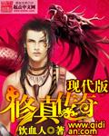 修真传奇在都市