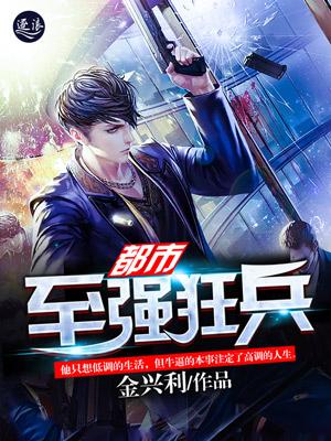 都市至尊狂兵女主有几个