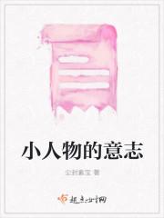 小人物大精神